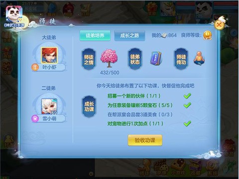 神武徒弟出师给什么[图1]