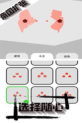 帝国扩张图3