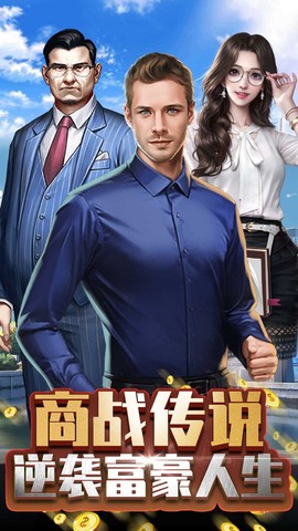 商业传说图2