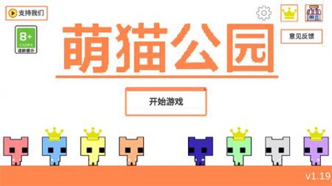 萌猫公园联机版图1