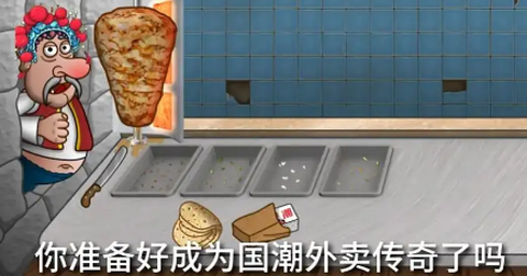 沙威玛传奇国潮版图2
