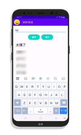 好好说话图1
