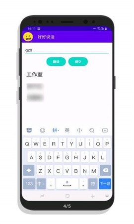 好好说话图2