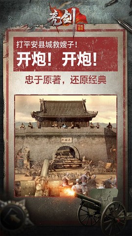 亮剑游戏[图1]