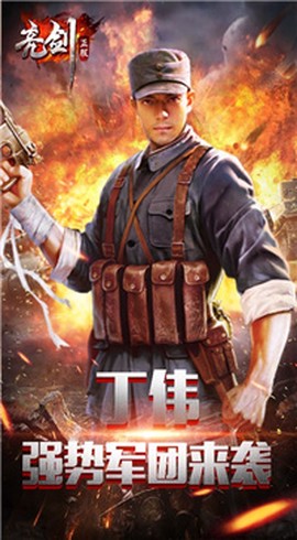 亮剑游戏图1