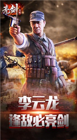 亮剑游戏图2