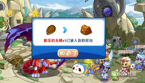 洛克王国龙鳞怎么得