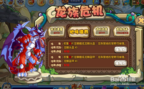 洛克王国龙鳞怎么得[图2]