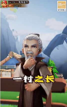村长三国图1