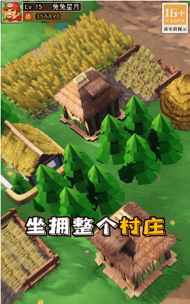 村长三国图2