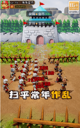村长三国图3