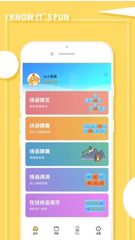 成语接龙消消乐[图1]