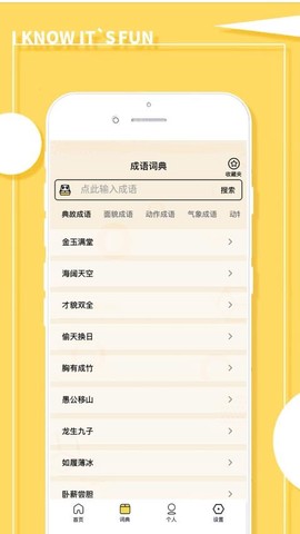 成语接龙消消乐图2