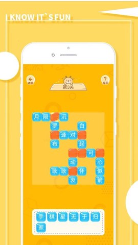 成语接龙消消乐图3
