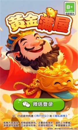 黄金满屋正式版图3