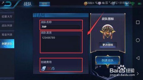 王者荣耀怎么创建战队[图1]