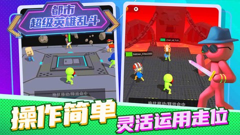 都市超级英雄乱斗图1