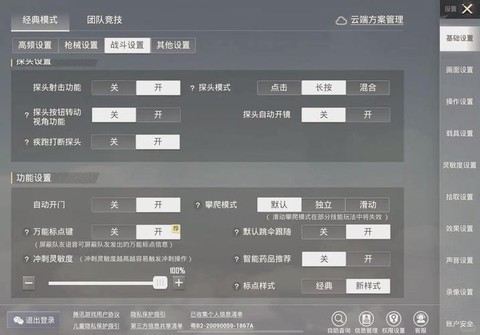 绝地求生怎么设置准心[图2]