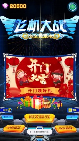 飞机大战之全民雷电图2