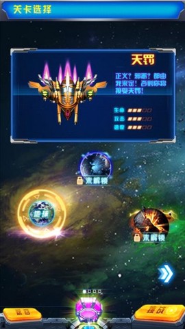 飞机大战之全民雷电图3