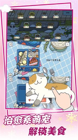 萌萌的爱物语图2