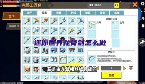 迷你世界怎么得龙骨