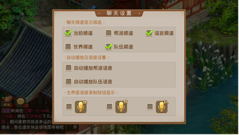 问道手游声音怎么调[图2]
