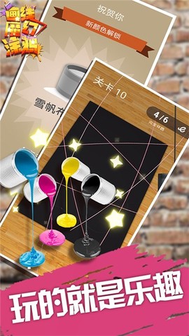 画线魔幻涂鸦图3