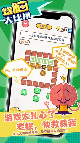 烧脑大比拼图3