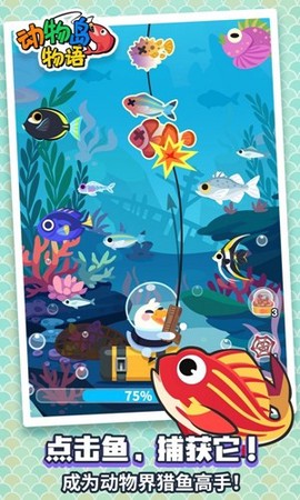 动物钓鱼王图3