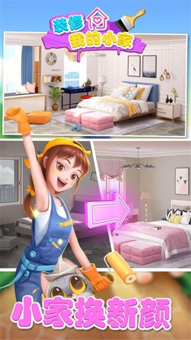 装修我的小家图3