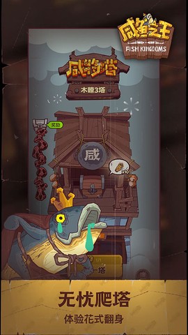 咸鱼之王官方版图2