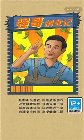 强哥创业记图3