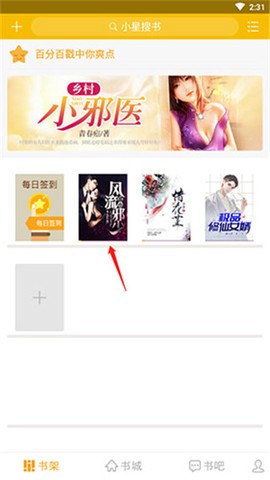 星阅读图3