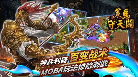 策马守天关图3