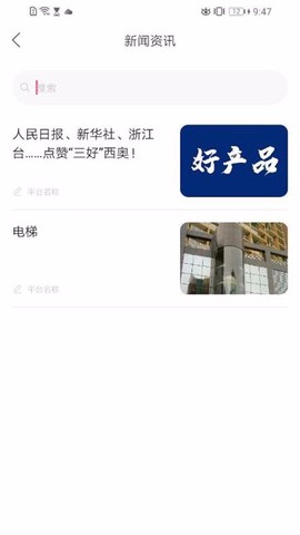 加梯智能管家图3