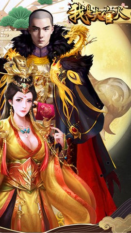 我是大官人[图3]
