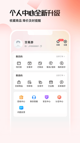 交易玩手游免费版图2