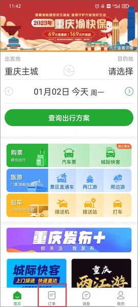 愉客行[图1]