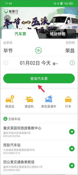 愉客行[图7]