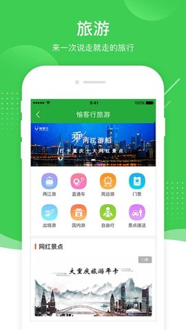 愉客行图2