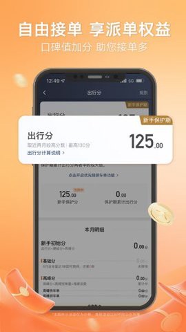 滴滴顺风车图1