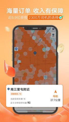 滴滴顺风车图2