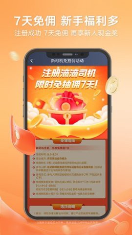 滴滴顺风车图3