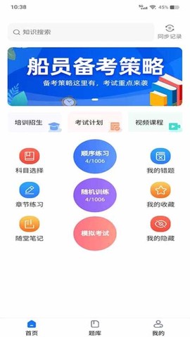 船员易综合服务平台图2