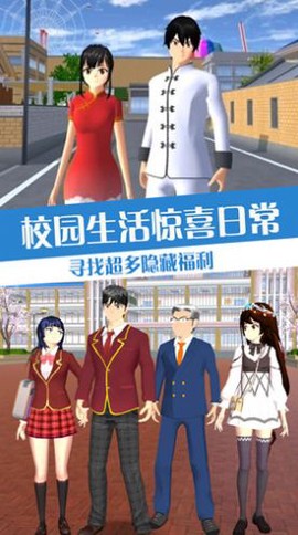 青春校园恋爱世界图1