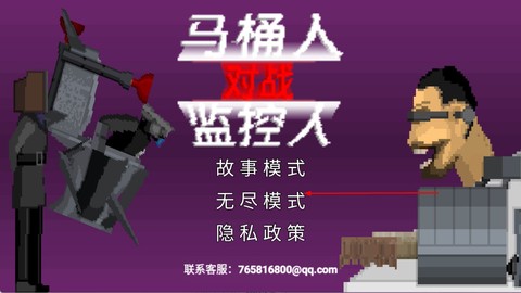 马桶人大战监控人[图1]
