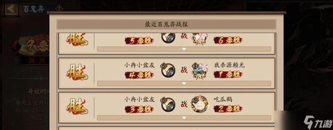 阴阳师怎么看自己在线[图2]