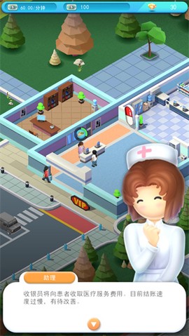 医院大亨[图2]