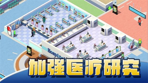 医院大亨图2